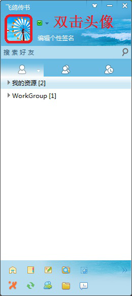 飞鸽传书软件是否好用。