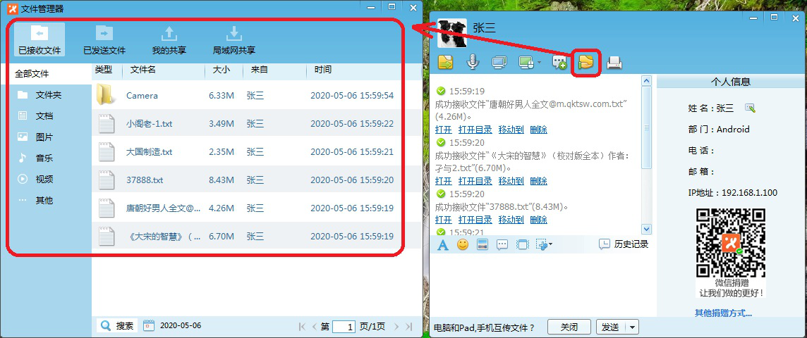 飞鸽传书软件是否好用。