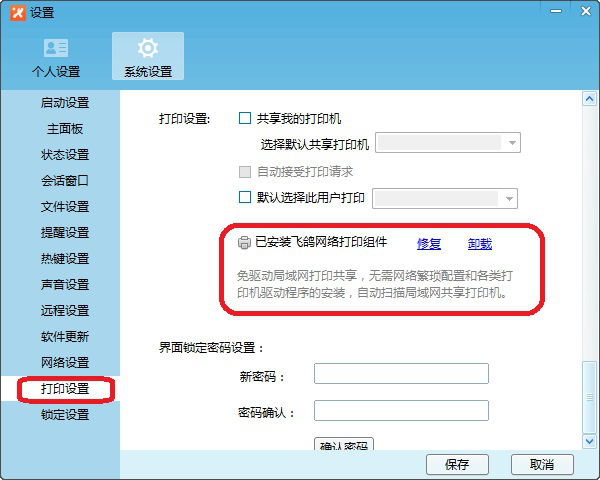 飞鸽传书软件是否好用。
