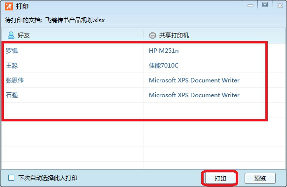 飞鸽传书软件是否好用。