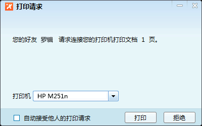 飞鸽传书软件是否好用。