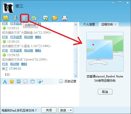 飞鸽传书软件是否好用。
