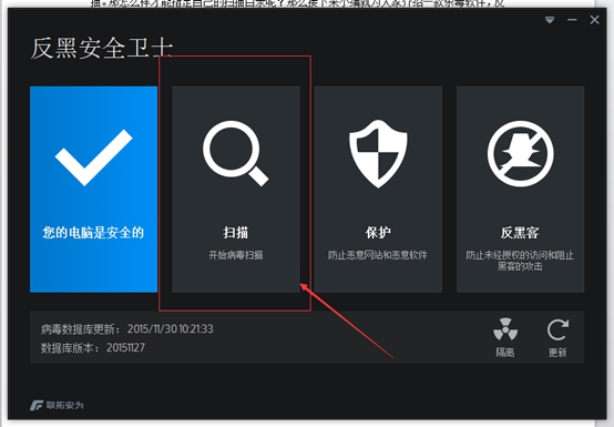 反黑安全卫士自定义扫描的操作流程。