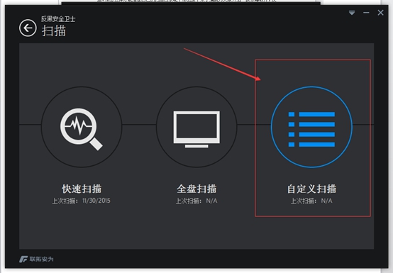 反黑安全卫士自定义扫描的操作流程。