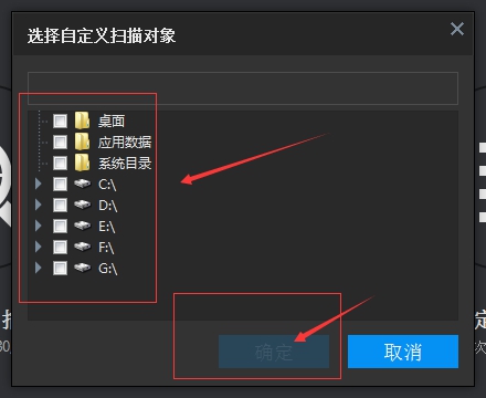 反黑安全卫士自定义扫描的操作流程。