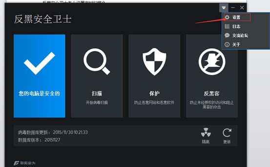 反黑安全卫士设置定时扫描的图文操作。