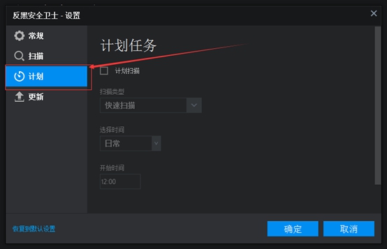 反黑安全卫士设置定时扫描的图文操作。