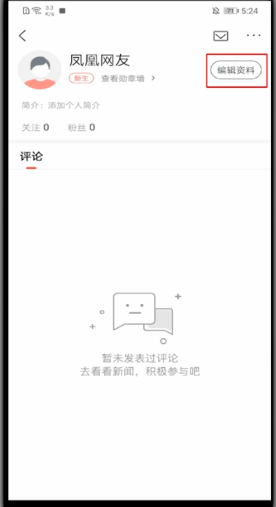 凤凰新闻怎么解绑手机。