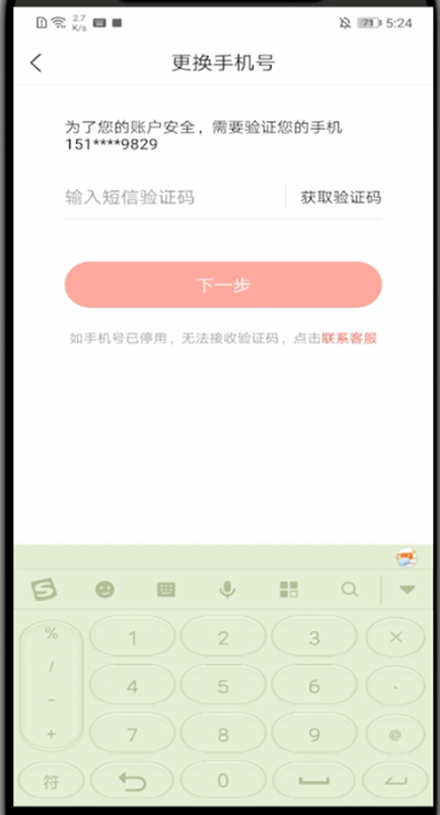 凤凰新闻怎么解绑手机。