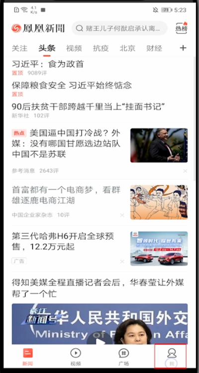 凤凰新闻怎么关闭视频自动播放。