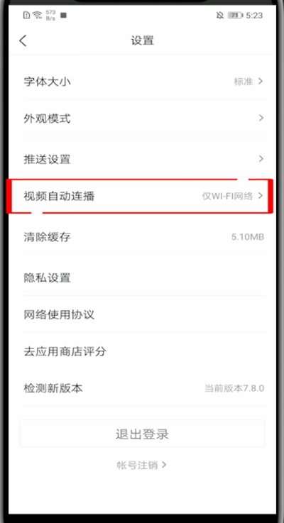 凤凰新闻怎么关闭视频自动播放。