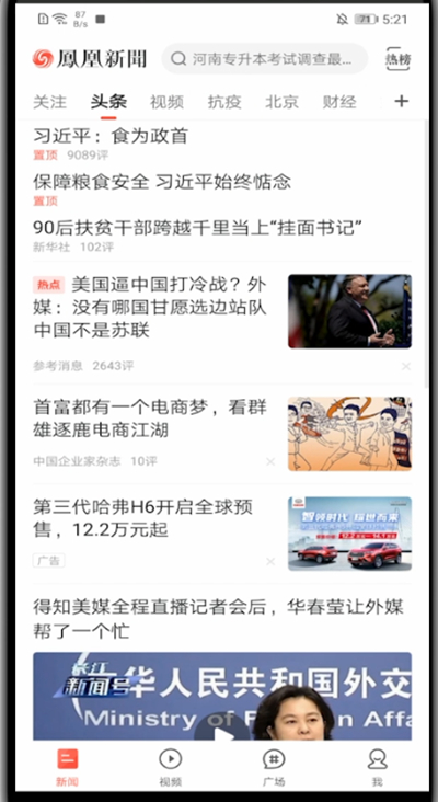 凤凰新闻怎么转链接。