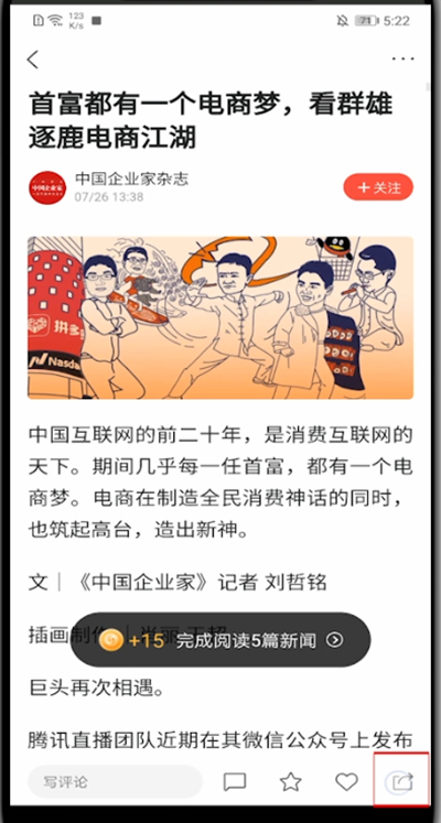 凤凰新闻怎么转链接。