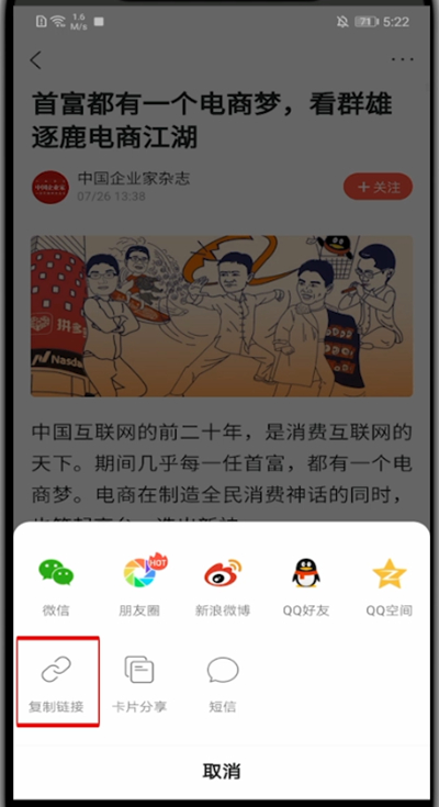 凤凰新闻怎么转链接。