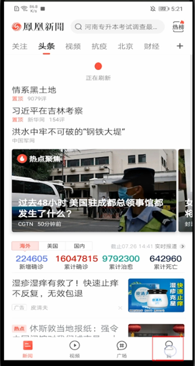 凤凰新闻怎么注销账号。