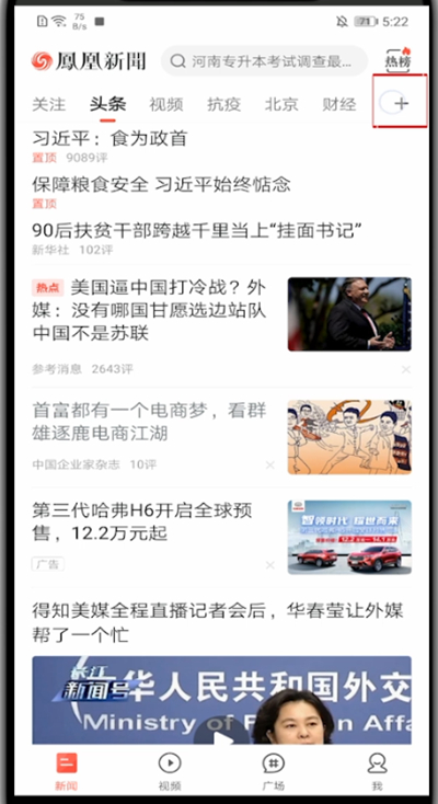凤凰新闻怎么设置推送内容。