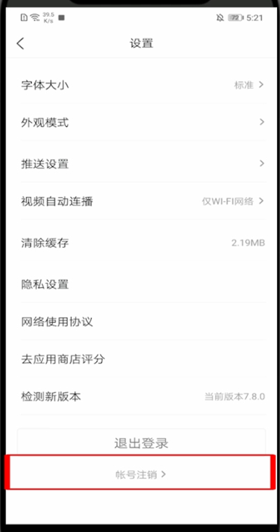 凤凰新闻怎么注销账号。