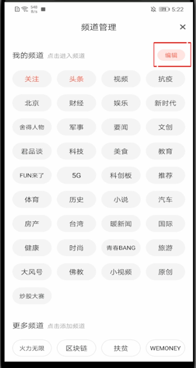 凤凰新闻怎么设置推送内容。