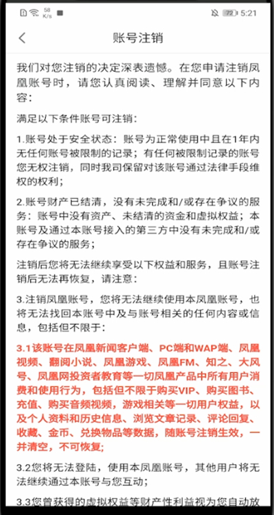 凤凰新闻怎么注销账号。