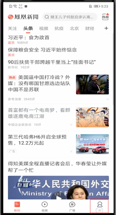 凤凰新闻怎么领红包。