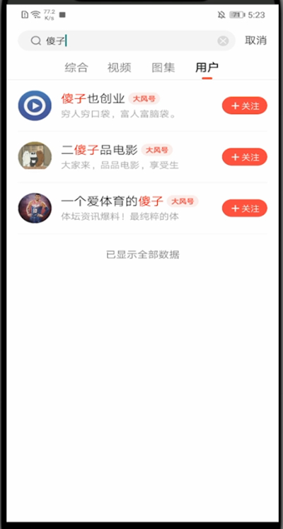 凤凰新闻怎么关注好友。