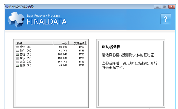 finaldata使用演示，尝试还原误删文件数据