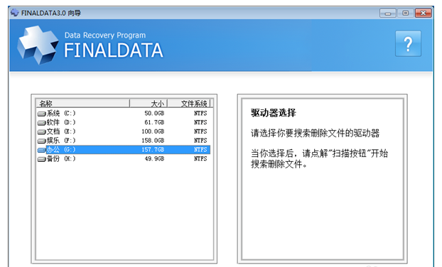 finaldata使用演示，尝试还原误删文件数据