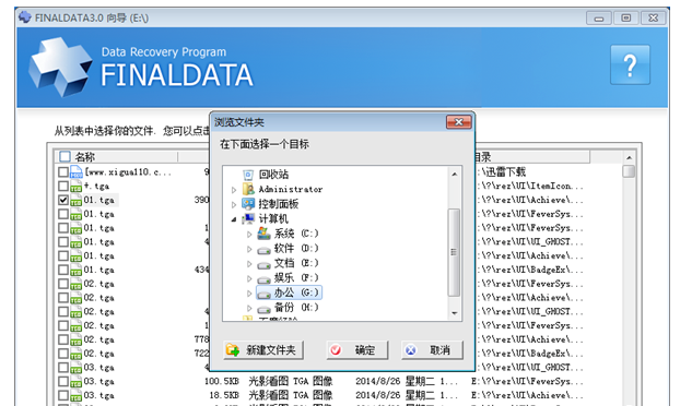 finaldata使用演示，尝试还原误删文件数据