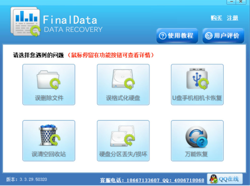 Finaldata恢复数据方法说明，成功率较高