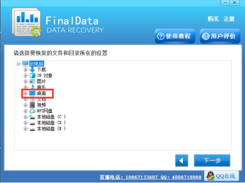 Finaldata恢复数据方法说明，成功率较高