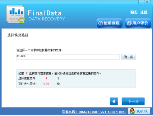 Finaldata恢复数据方法说明，成功率较高