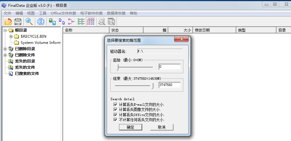 FinalData企业版使用指南，帮助恢复文件数据