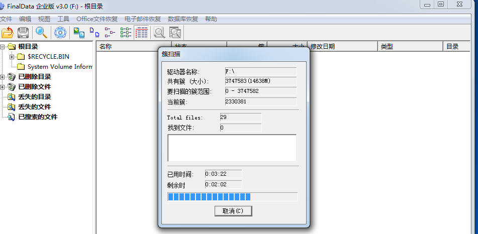 FinalData企业版使用指南，帮助恢复文件数据