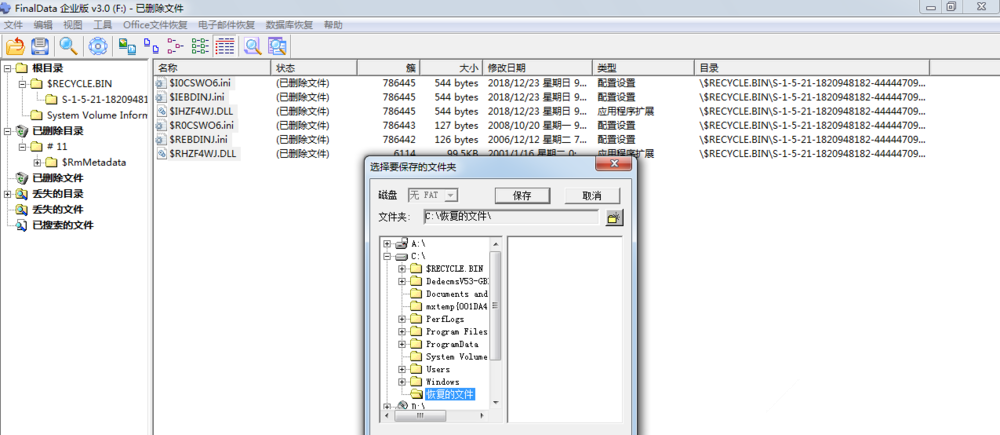 FinalData企业版使用指南，帮助恢复文件数据