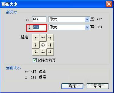 fireworks把两张图拼在一起的操作流程。