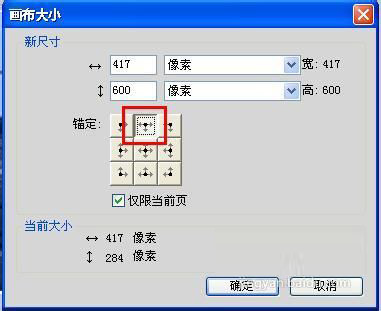 fireworks把两张图拼在一起的操作流程。