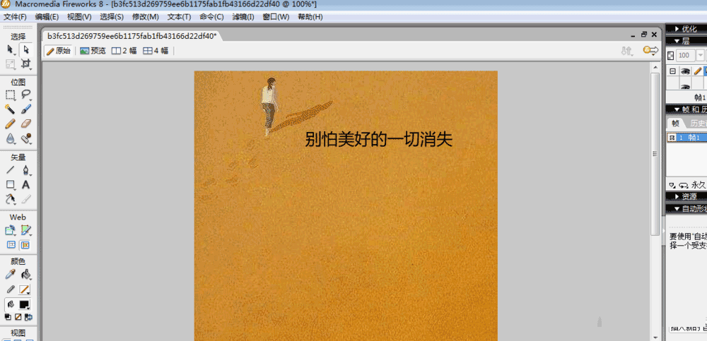 Fireworks制作图文排版的基础操作。