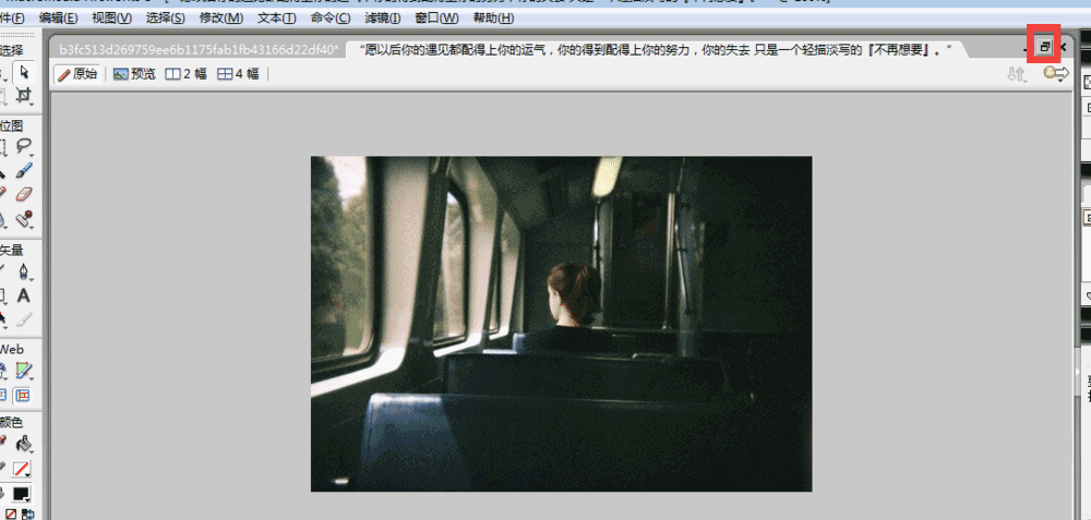 Fireworks制作图文排版的基础操作。