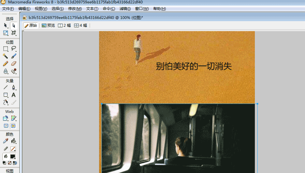 Fireworks制作图文排版的基础操作。