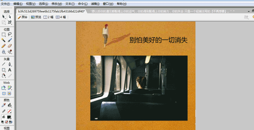 Fireworks制作图文排版的基础操作。
