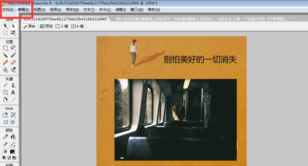 Fireworks制作图文排版的基础操作。