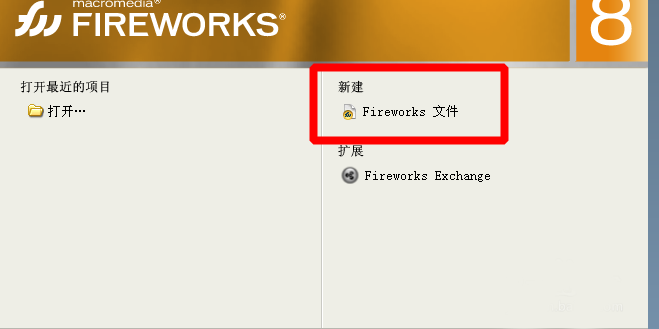 Fireworks更改图片大小的操作流程。