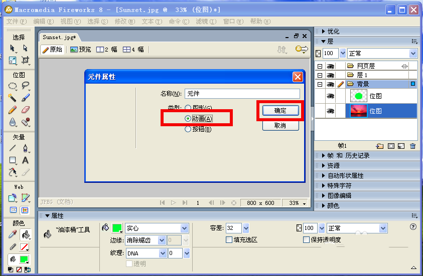 Fireworks8设计圆形动画效果的详细步骤。