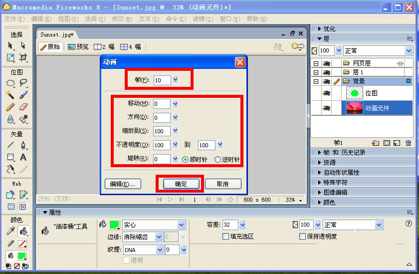 Fireworks8设计圆形动画效果的详细步骤。