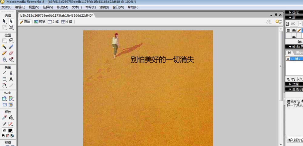 fireworks制作出好看图文排版的具体操作。