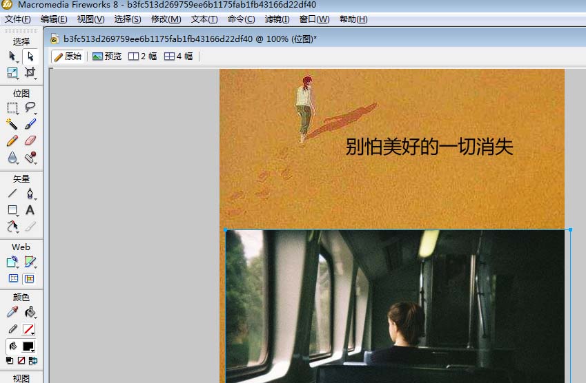 fireworks制作出好看图文排版的具体操作。