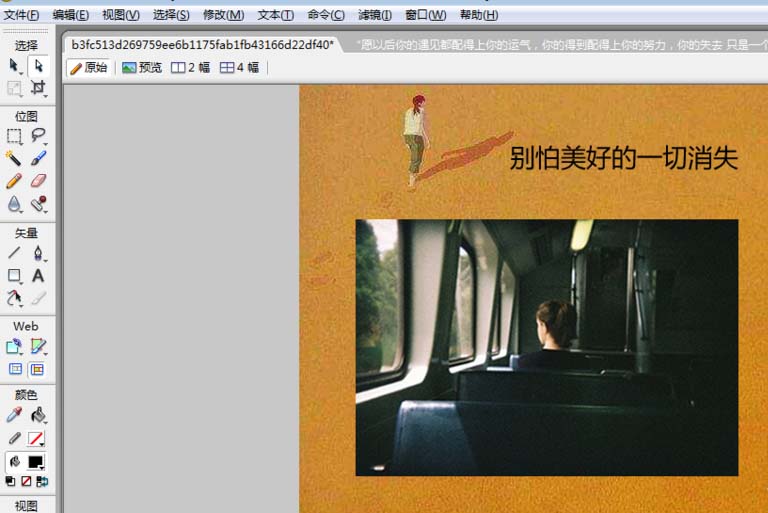 fireworks制作出好看图文排版的具体操作。