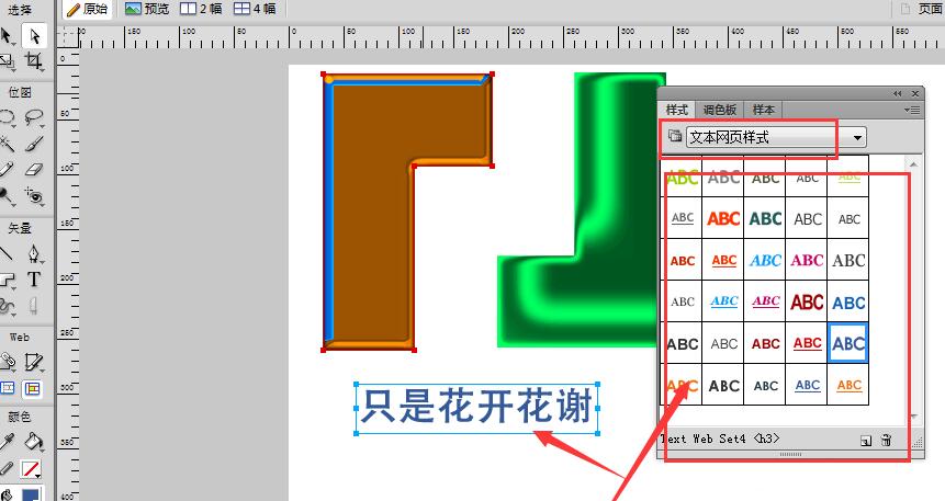 Fireworks为图形加各种样式的方法。