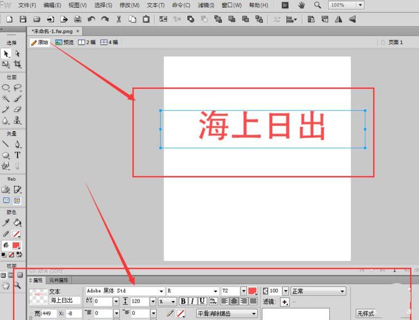 Fireworks给文字制作投影效果的使用教程。