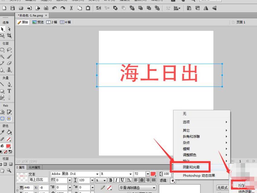 Fireworks给文字制作投影效果的使用教程。